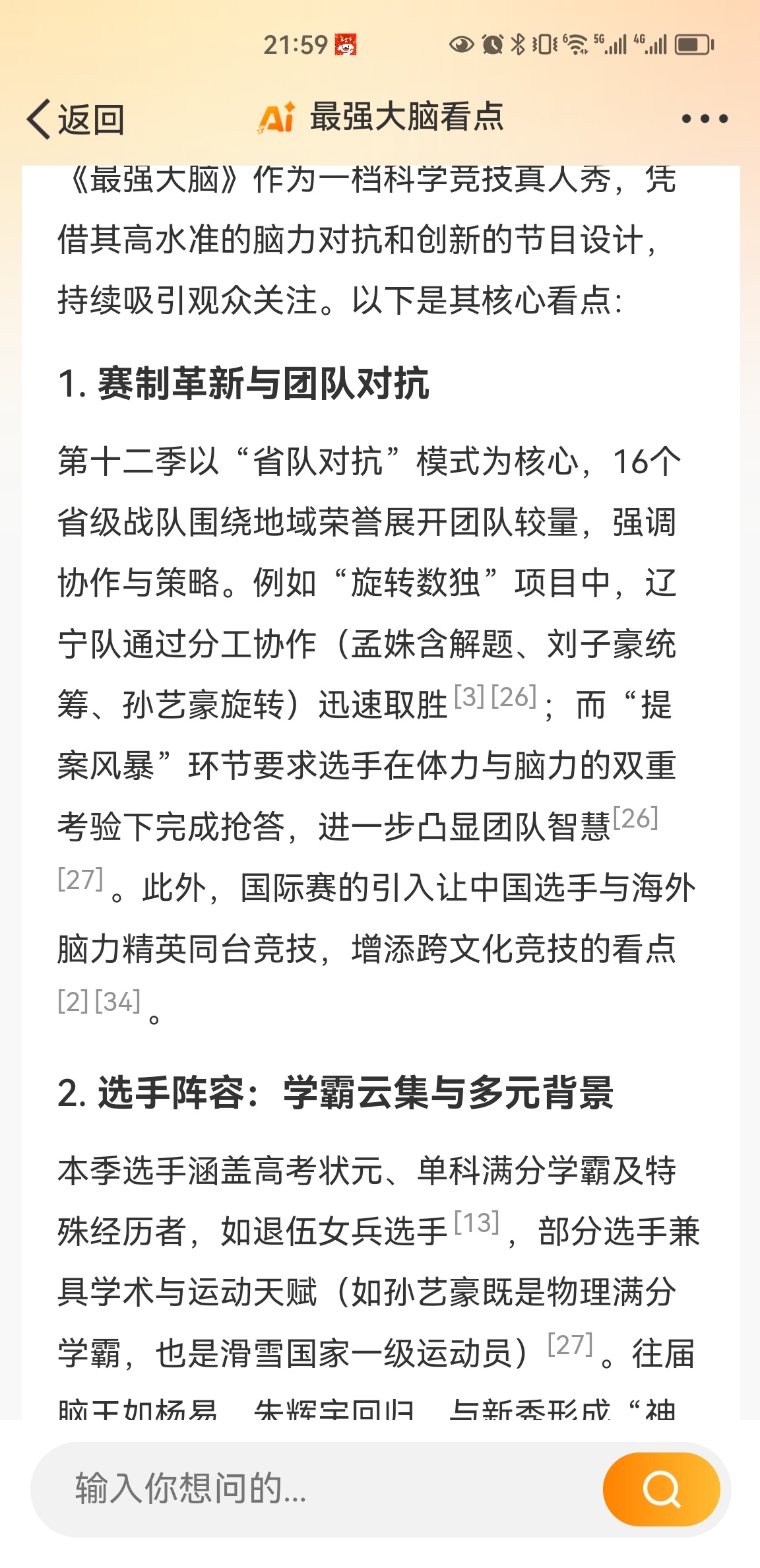 最强大脑  节目的制作水平也非常高，无论是舞台设计、灯光效果还是音效搭配，都力求