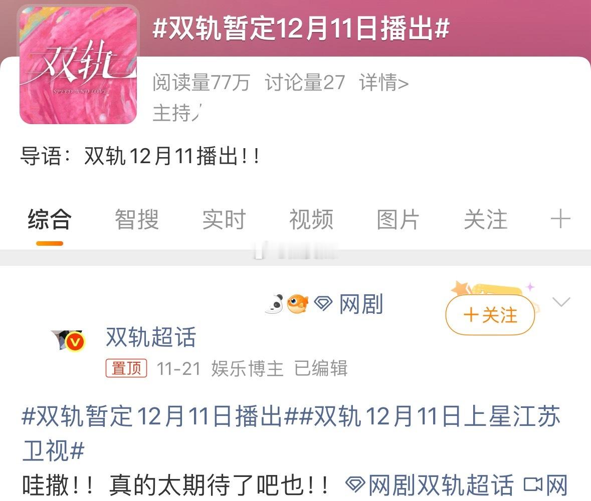 11号是个特别的日子，因为它是双轨想播没播成，一念江南说开没开成的日子。 