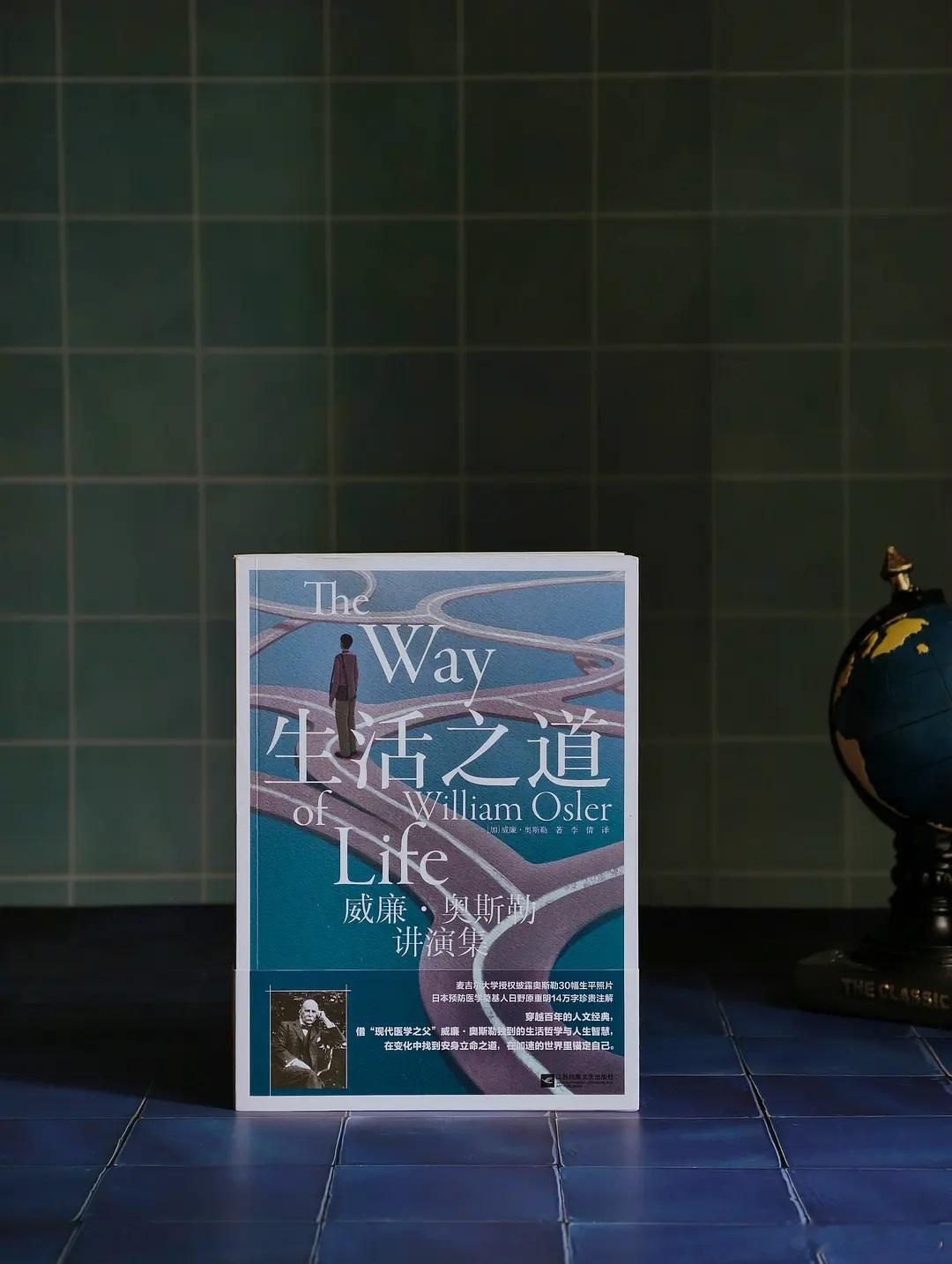 知書club 新书介绍丨本书是“现代临床医学之父”威廉·奥斯勒的讲演集，收录了奥