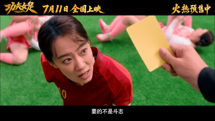 电影功夫女足首支长预告  来了！《功夫女足》发预告了，给我看得好热血，几支女足队