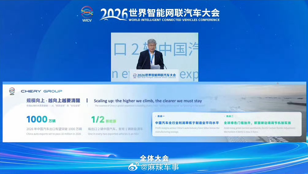 尹同跃向马来西亚工业部副部长道歉10月21日，2026世界智能网联汽车大会上，奇