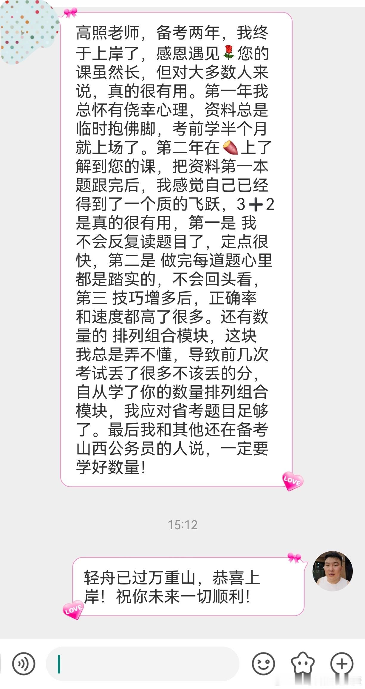 成功上岸，好运贴贴（830）上岸喜报，来自学院的嘱托，一定要学数量！省考公务员考