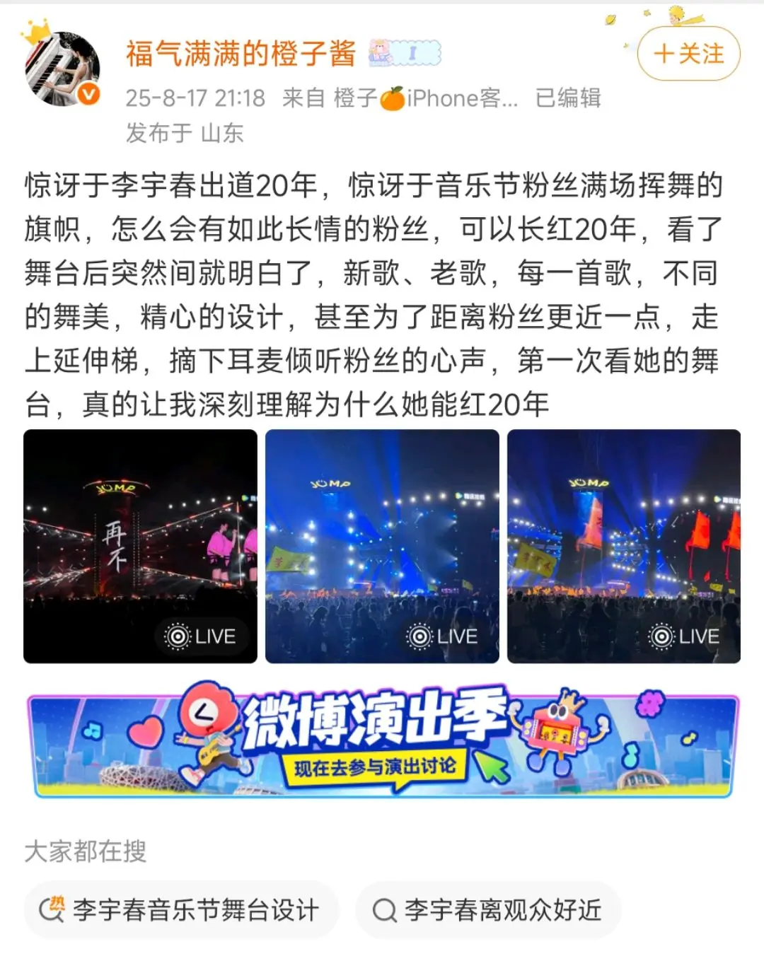 每次李宇春音乐节都是好评。没听过 现场的都不准黑她😊