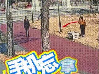 坐在长椅上的人起身离开时，竟忘了拿放在凳子上的手机。路过的女子瞧见了，却并未提醒