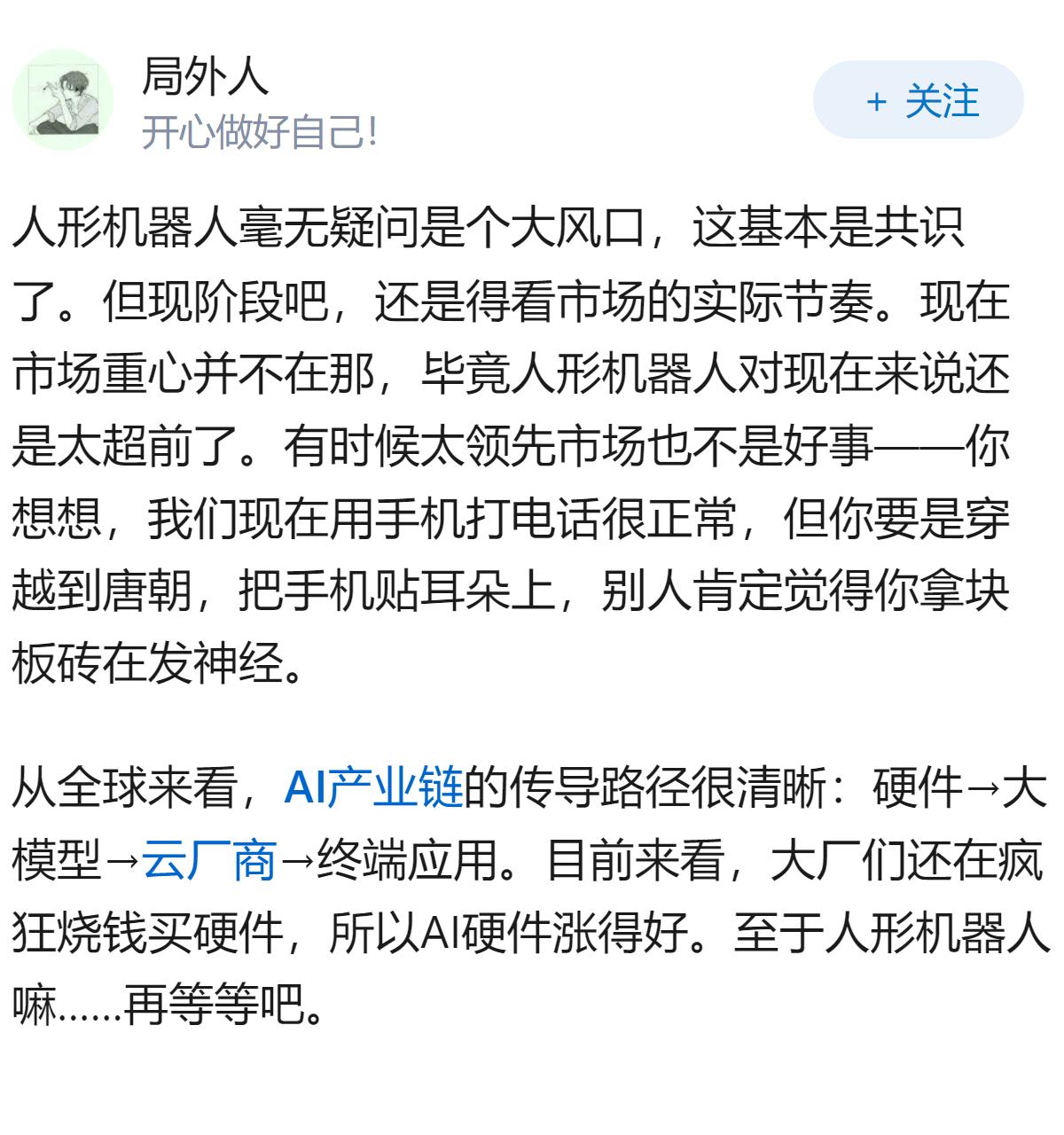 人形机器人是未来的风口吗？