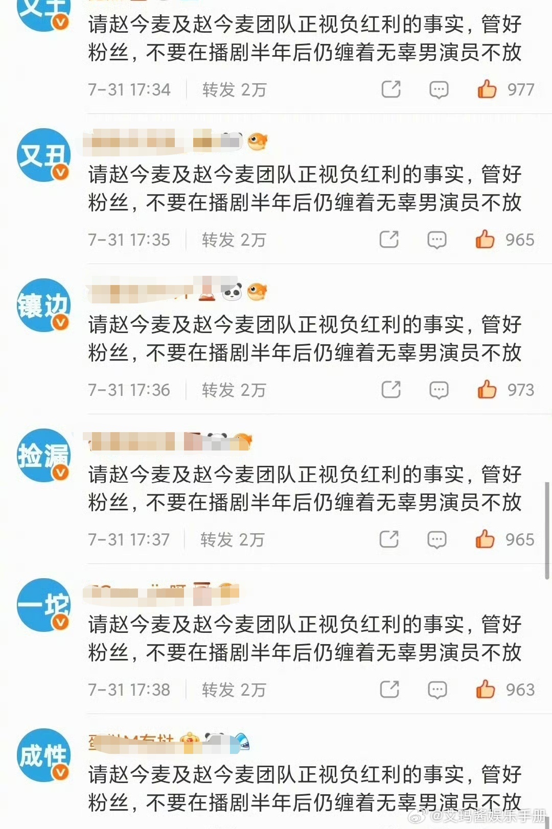 宋威龙粉丝给赵今麦排字了
