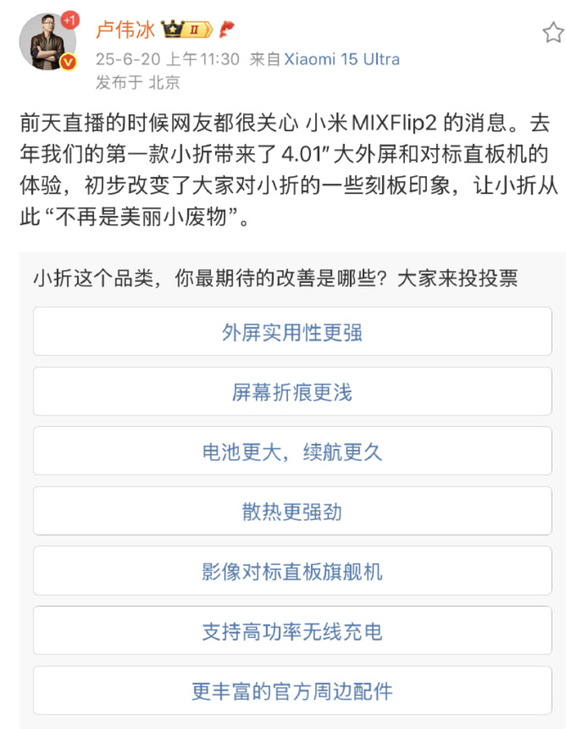梦中情折真的要来了！ 卢总疯狂暗示，小米MIXFlip 2要搞定折痕、续航、散热