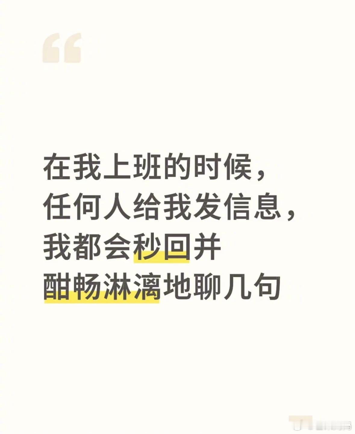 已在工位 消息秒回上班的时候总想当客服是怎么一回事[捂嘴哭] ​​​