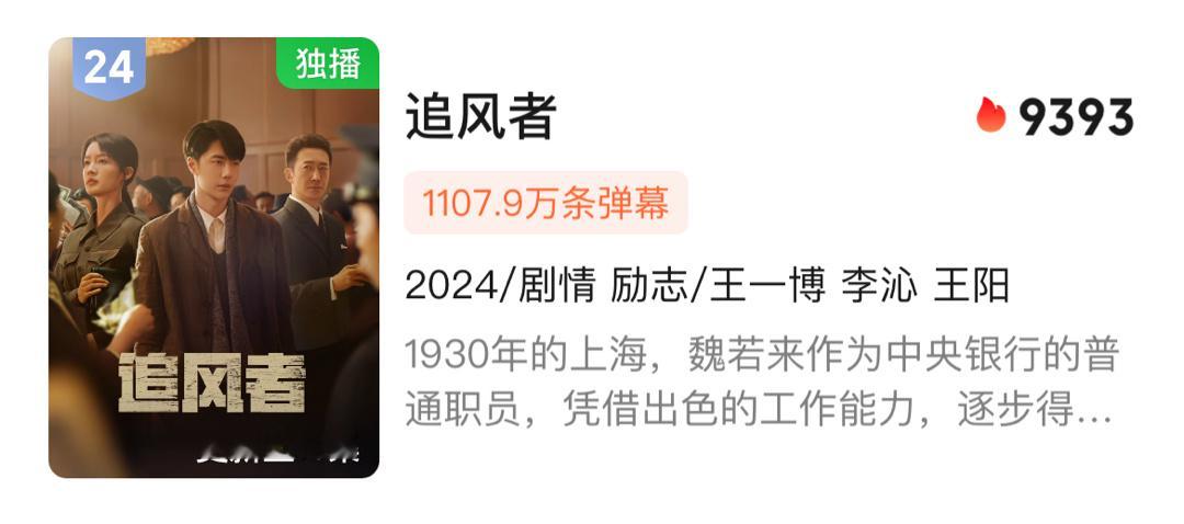 20分钟将近20万弹幕，追风人杀疯了！！！#王一博追风者# ​​​