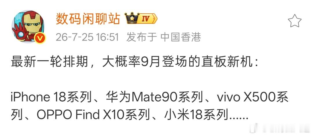 这应该也是全新一代旗舰机的发布顺序，没想到小米18系列是母品牌中最晚的了❶iPh