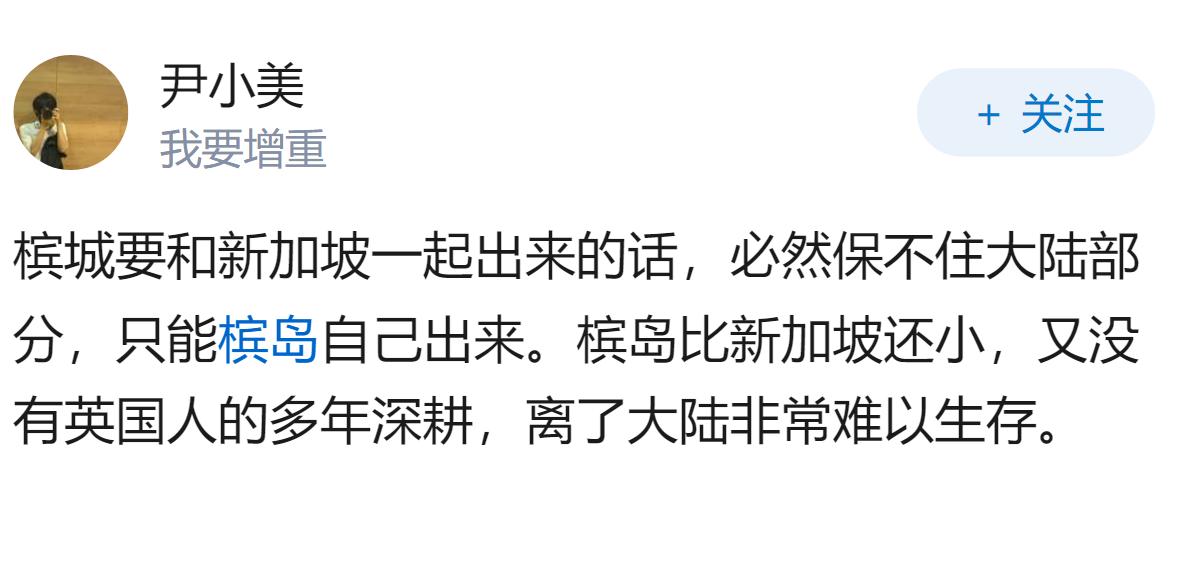 如果槟城和新加坡一起独立，那么会发展成什么样吗？