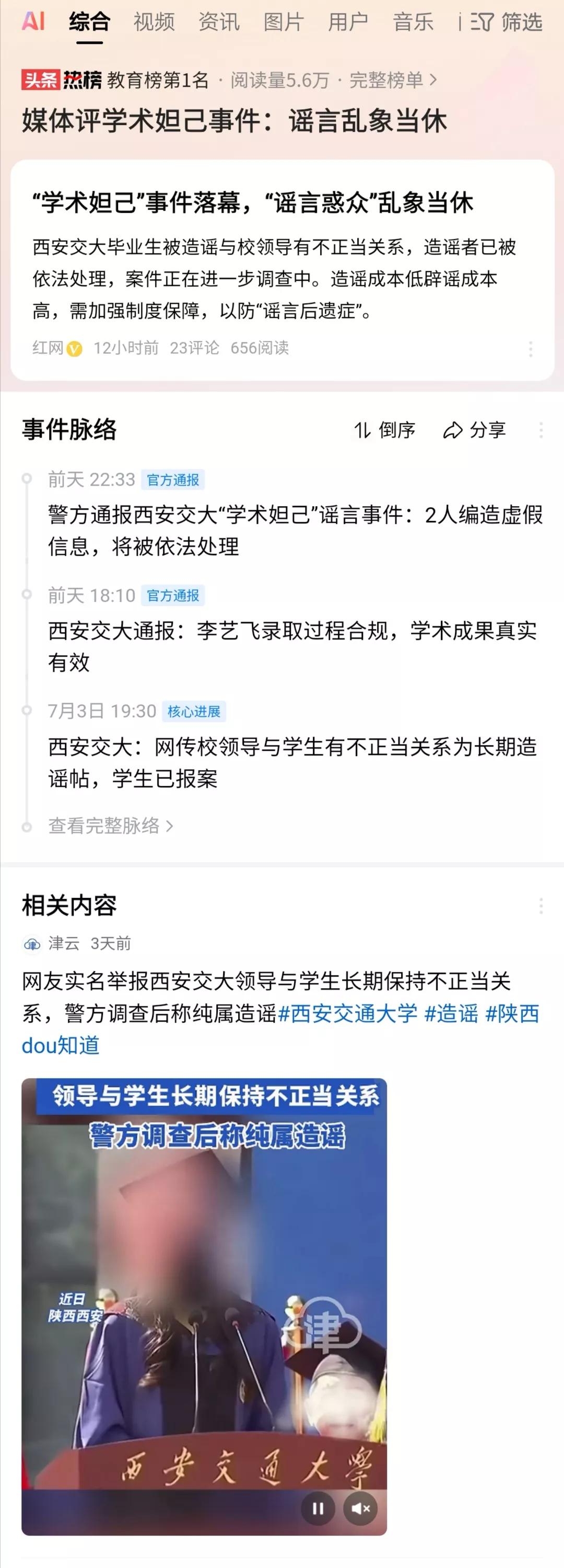 谣言乱象怎么休？看看谣言的产生机制：造谣者以知情人的口吻，编造假消息；平台并不对