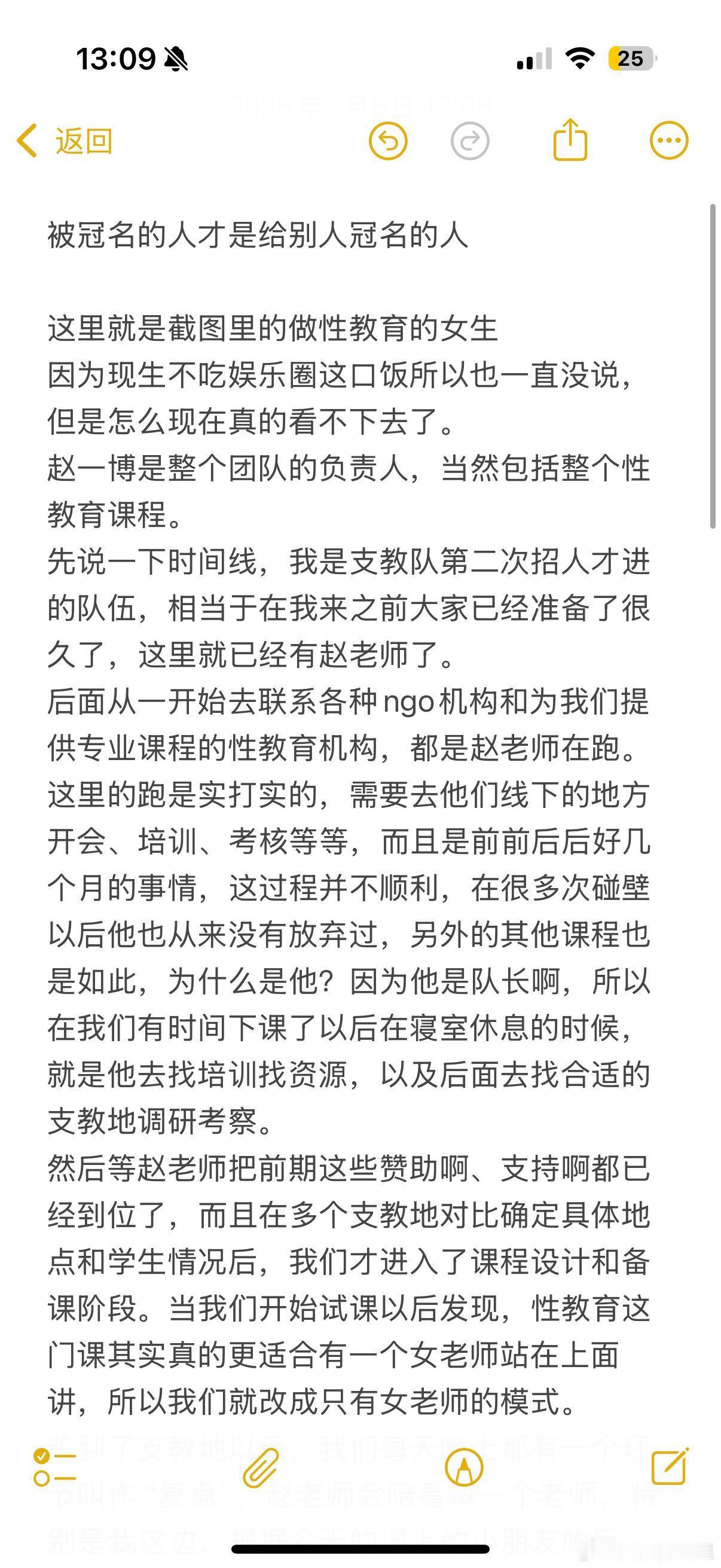 赵一博支教同事发声解释赵一博不是冠名，而且支教整个团队的负责人，包括性教育课程里