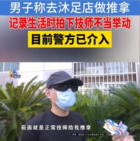 “打脸了！”浙江萧山，男子到一家足疗店做699套餐的按摩，中途还加了100元，谁