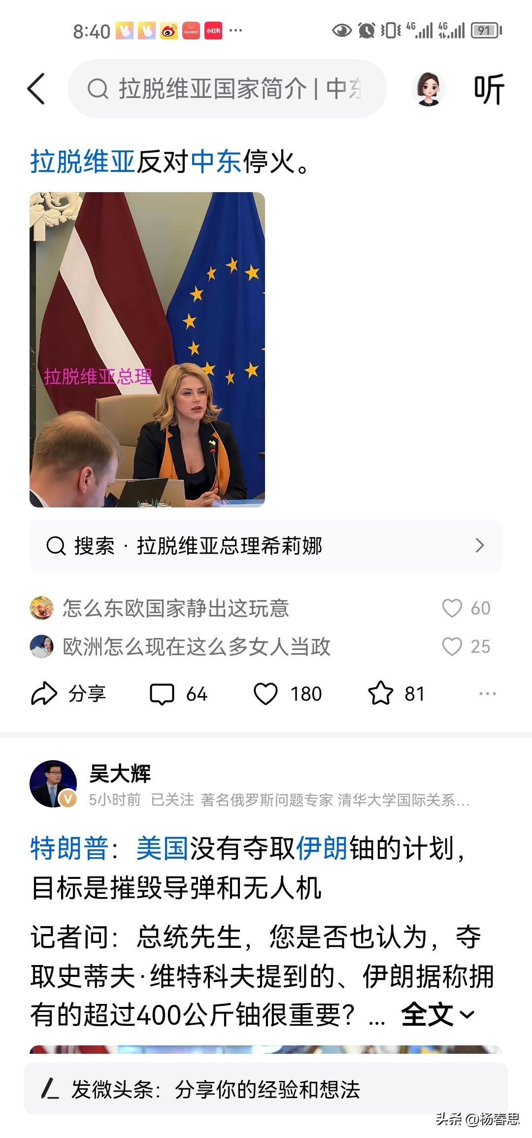 拉脱维亚女总理大言不惭说反对中东停火。这些欧洲女政客业务一窍不通也好意思当领导啊