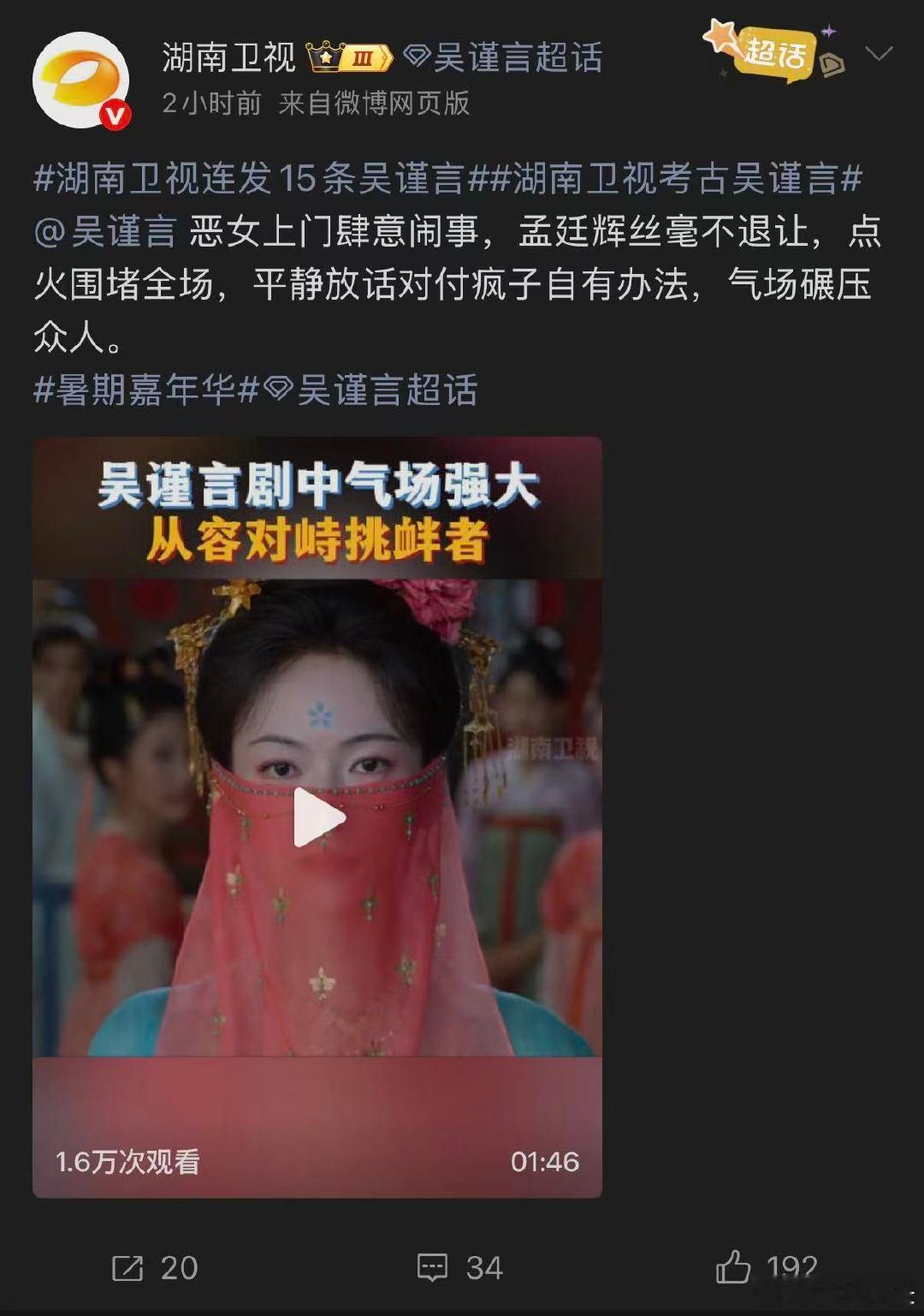 湖南卫视连发15条吴谨言湖南卫视考古吴谨言暑期嘉年华深耕演技，沉淀自我！不炒作、
