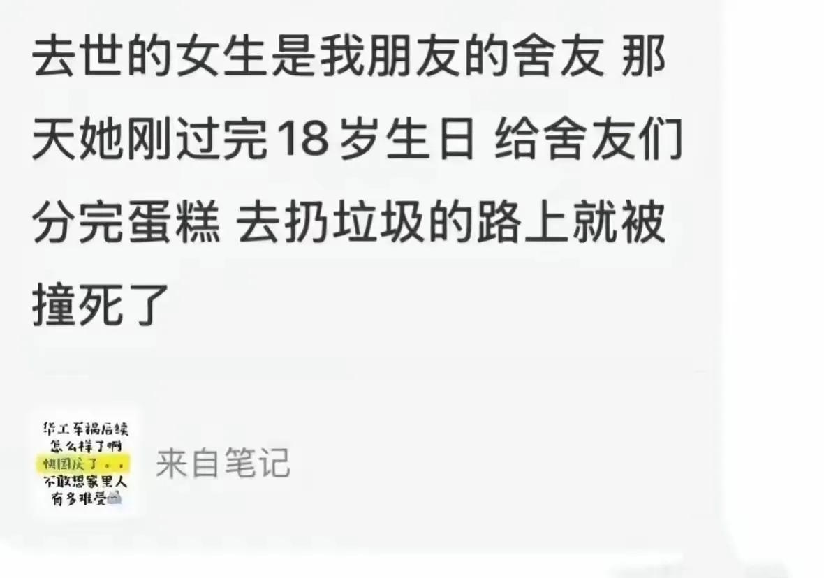 华南理工大学68页ppt的事情还没处理明白！现在又传出学校老师开车撞死18岁学生