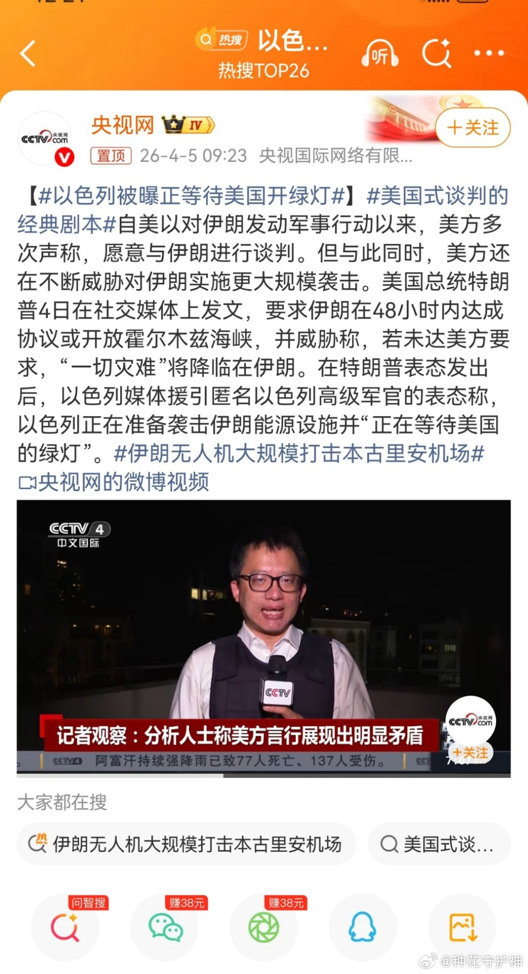 以色列被曝正等待美国开绿灯第三环节