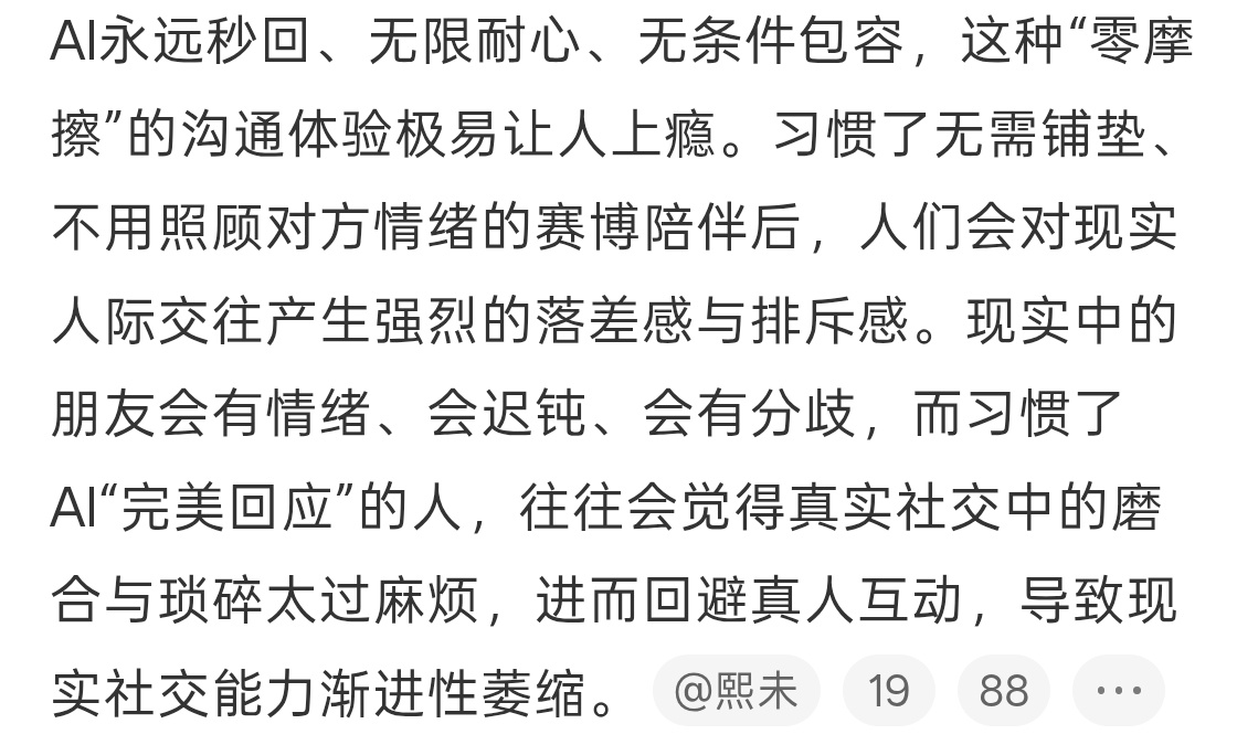 为什么要说尽量少跟AI倾诉聊天AI恢复太及时了，而且回答的很有情绪价值。但是实际