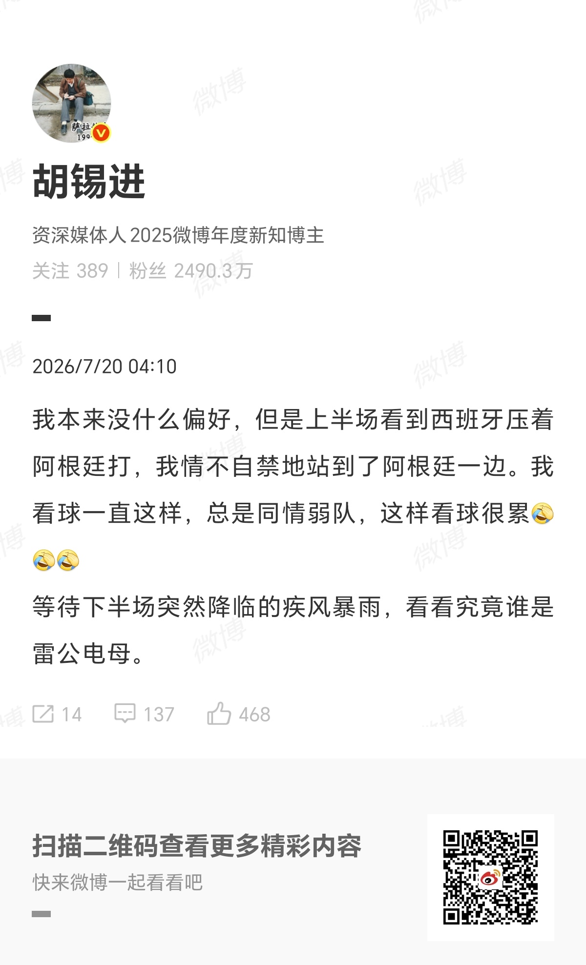 阿根廷被老胡奶死了