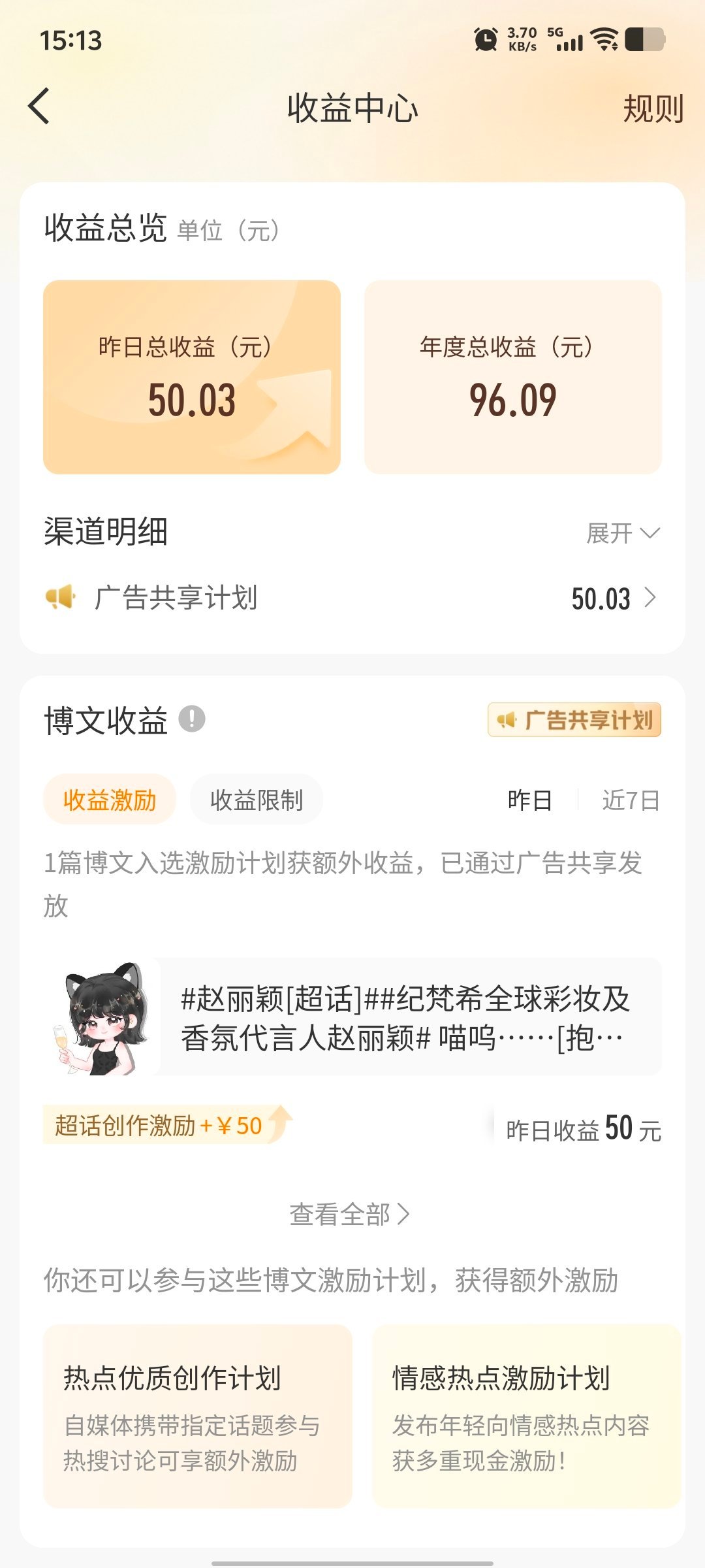 生活手记 哇靠，昨天收益那么多我从来没有提现过，去年两百多直接清零了