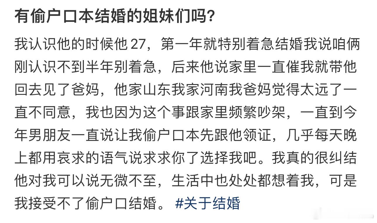 有偷户口本结婚的姐妹们吗？ ​​​