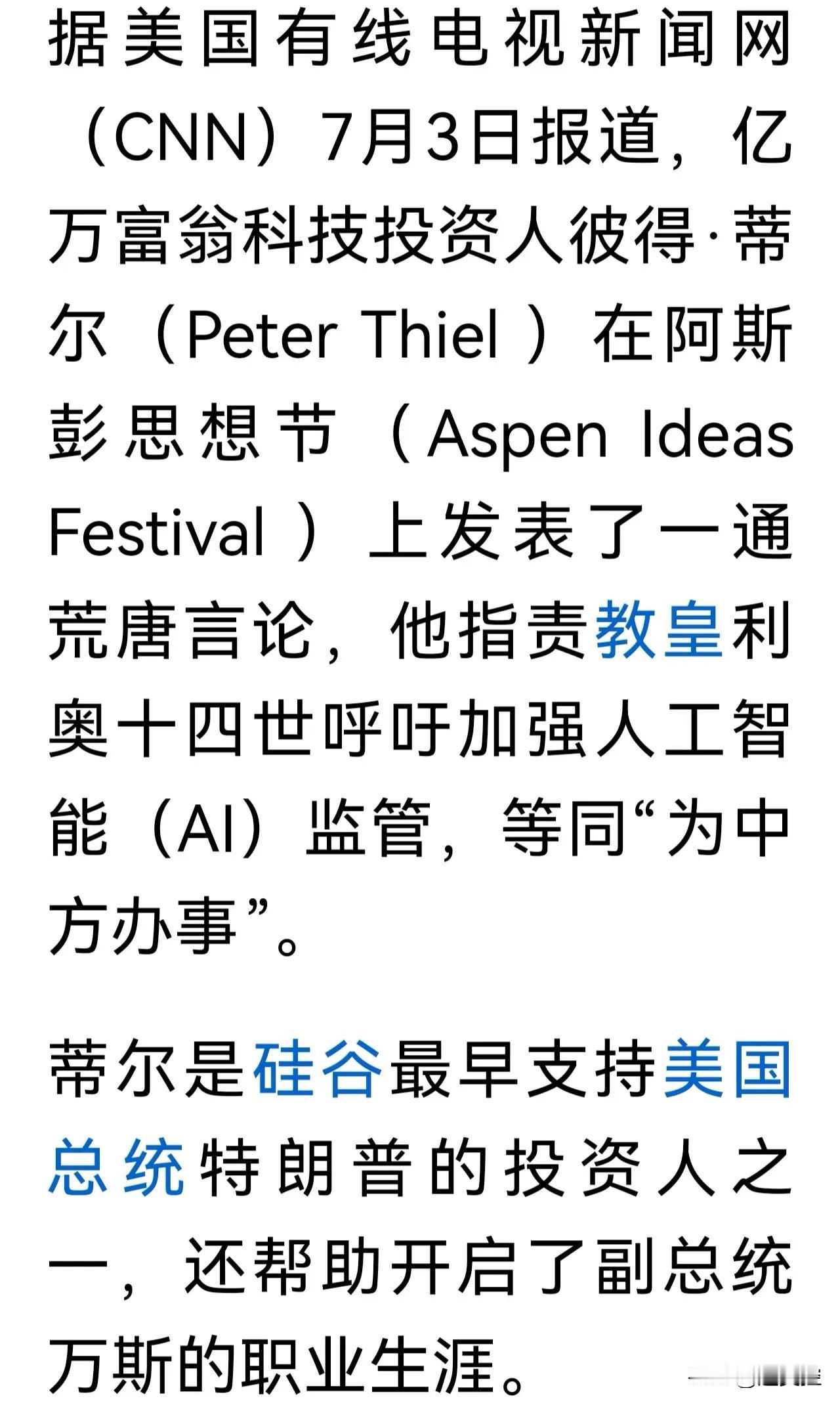 没听错吧，教皇为中方办事？美国政界频繁拿中国说事，如今连商界有些人也染上了这种“
