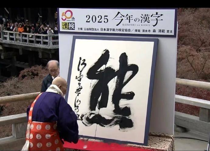 日本年度汉字为熊 哈？虽然有点地狱，可是是因为今年熊出没特别严重吗？我听说《熊出