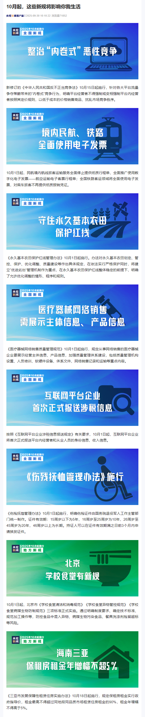 【10月起，这些新规将影响你我生活】#10月15日起整治内卷式恶性竞争#  新修