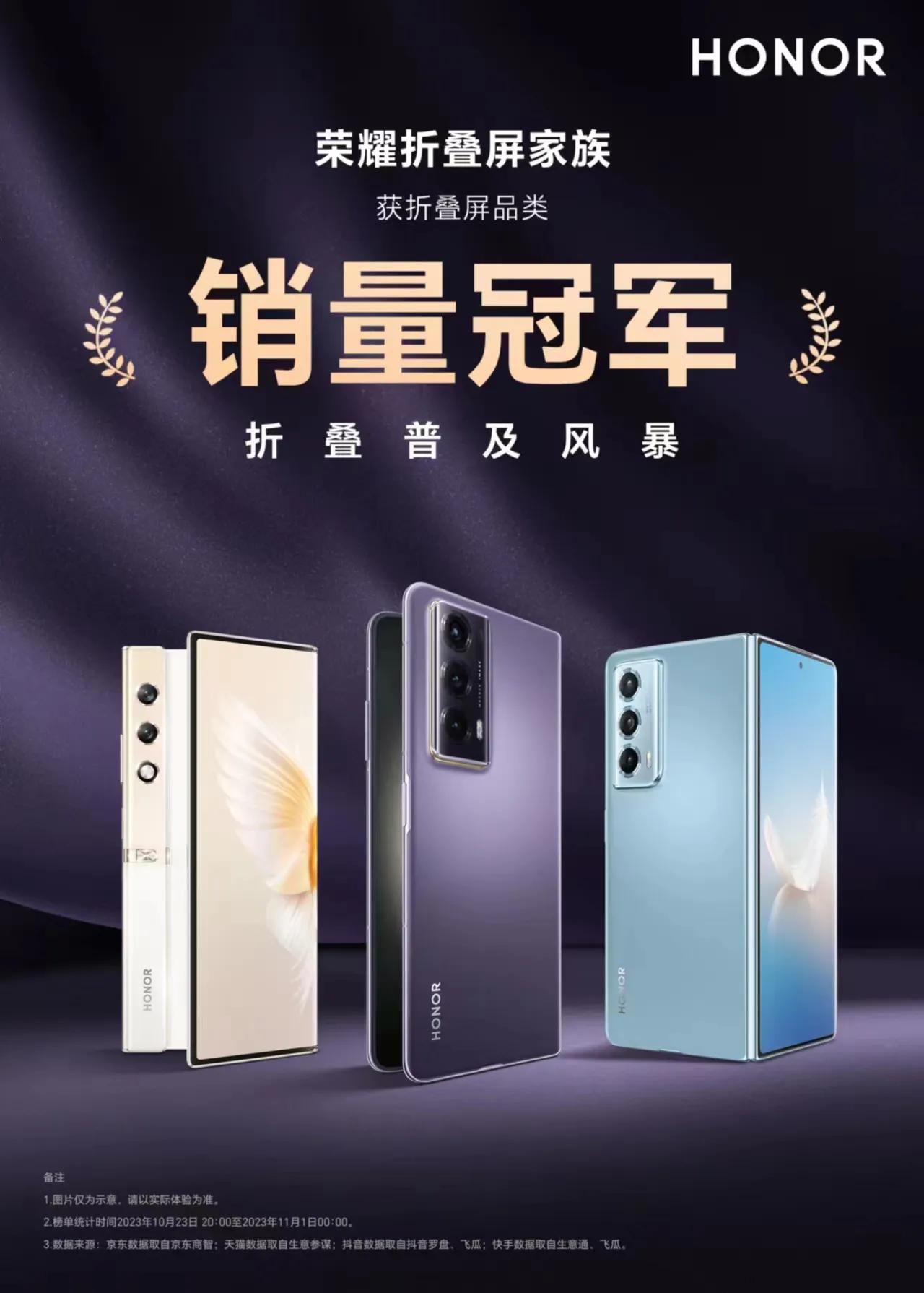 #荣耀双11 ，展开新视界。荣耀Magic Vs2获折叠屏单品销量冠军。荣耀折叠