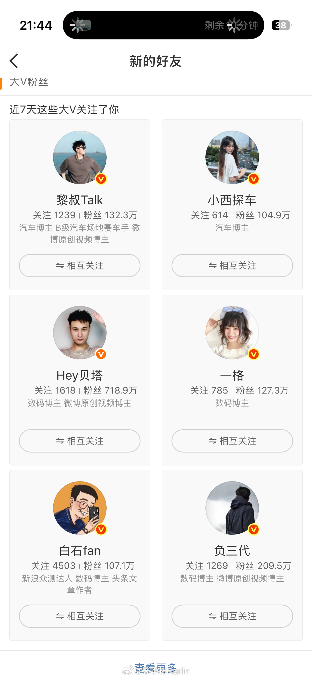 最近和这么多头部博主互关了 