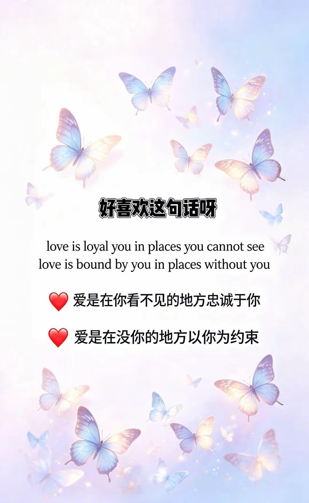 爱是对彼此忠诚，当对方不在身边时，能够自己约束自己，是对爱的尊重