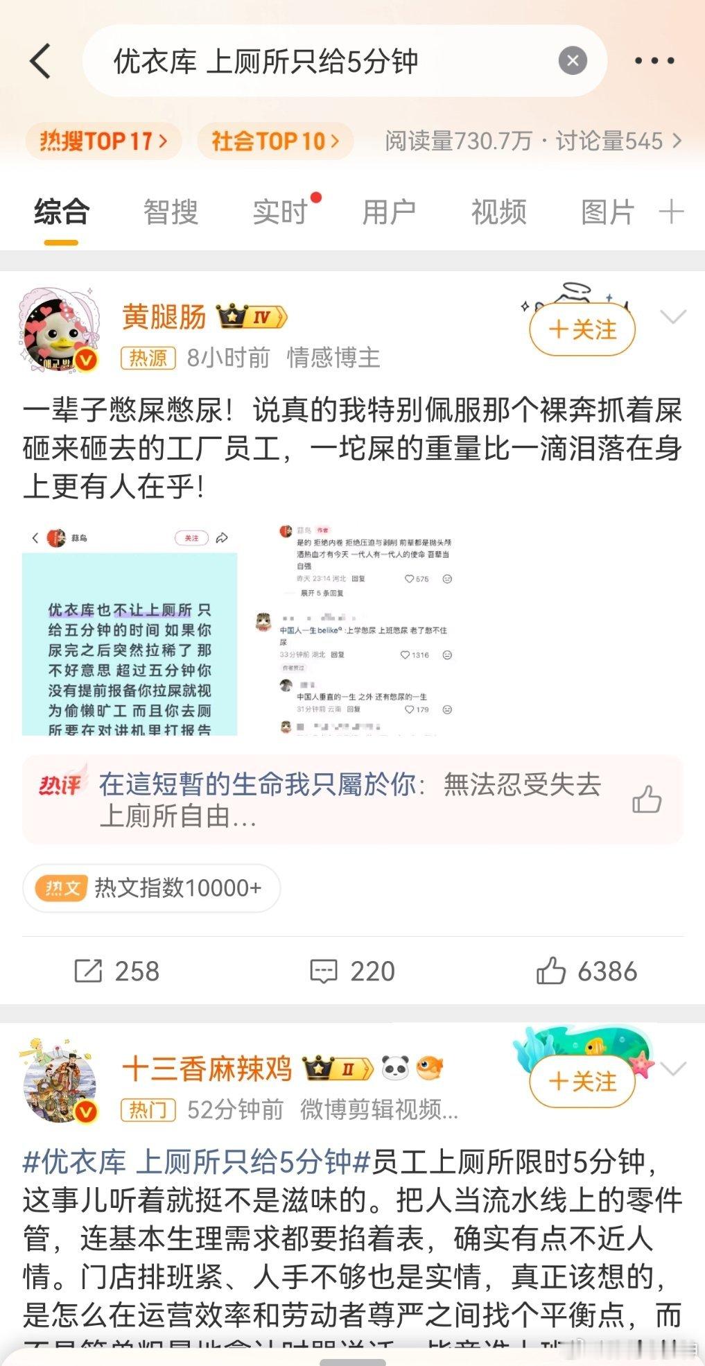 优衣库 上厕所只给5分钟看见个热搜，说，优衣库 上厕所只给5分钟我一看，就是一张