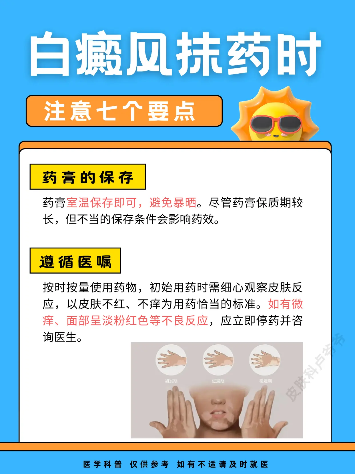 医学科普 白斑 白癜风 硬核健康科普行动  知识分享