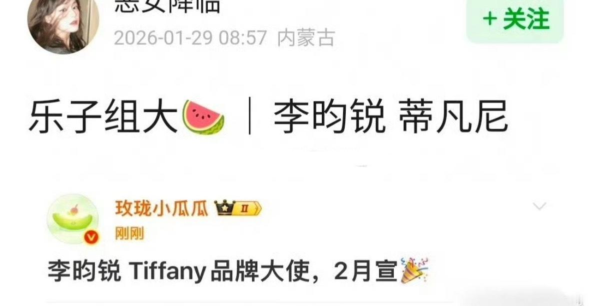 🍉李昀锐Tiffany代言2月宣。品牌宠儿，小林有什么顶级代言都是应该的。26