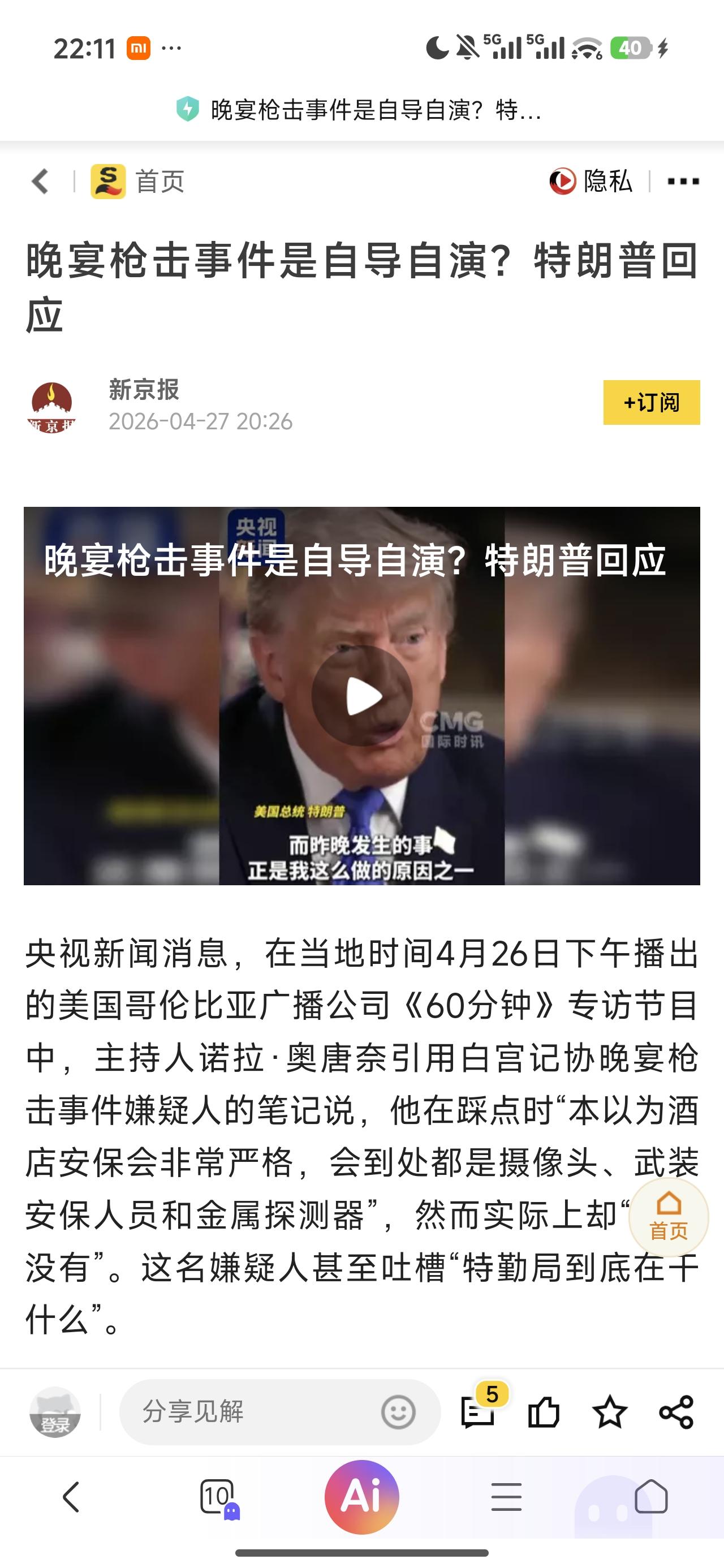 现在老特支持率持续下滑，不排除他想要通过这种方式争取一些选民同情来拉高支持率，相