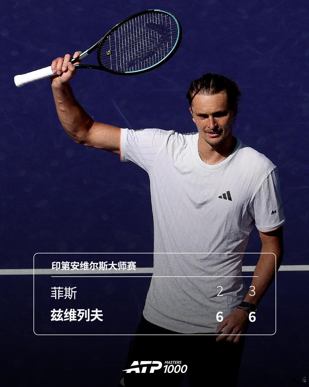 兹维列夫解锁大师赛全四强 🔥ATP1000印第安维尔斯大师赛四分之一决赛，4号