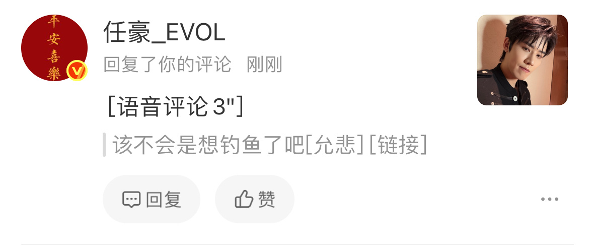 我去了啊啊啊 第一条语音回复 专栏 · 🥔🥰