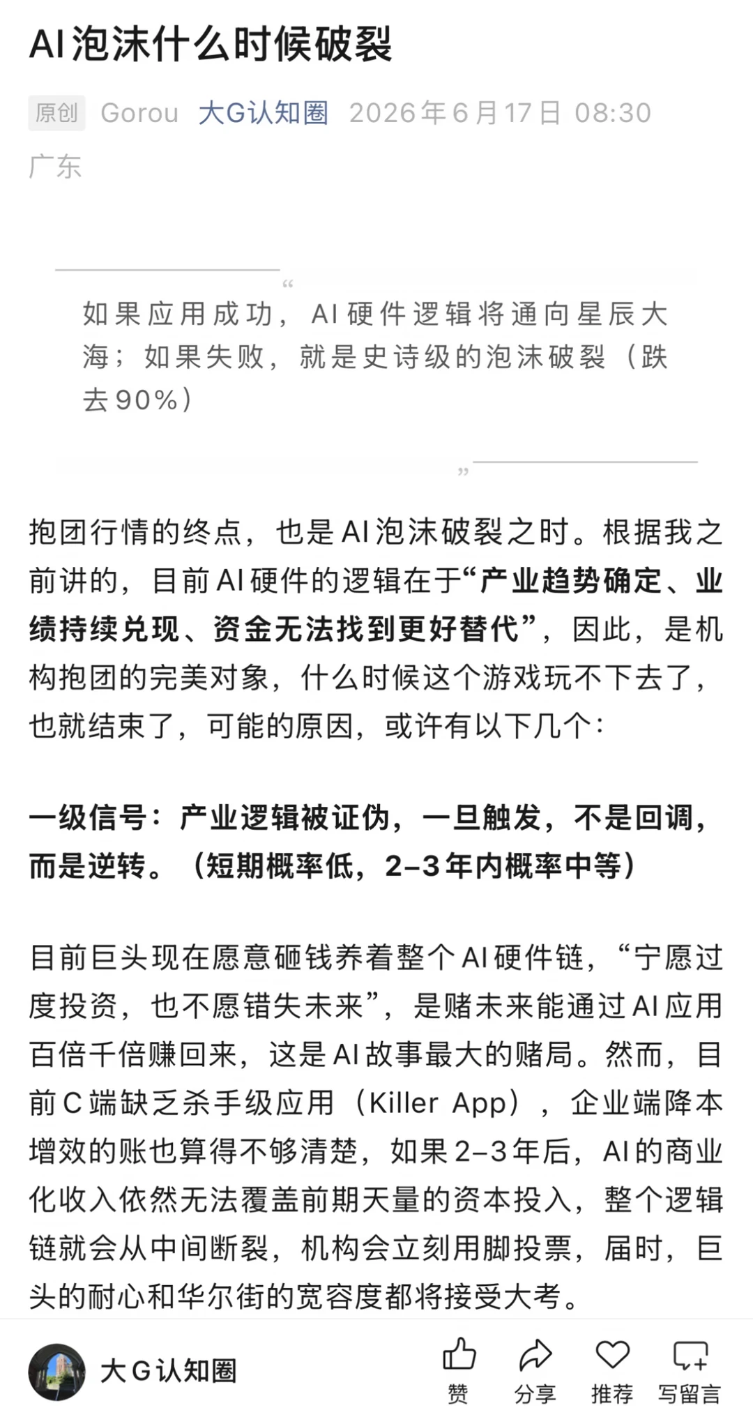 AI泡沫什么时候破裂