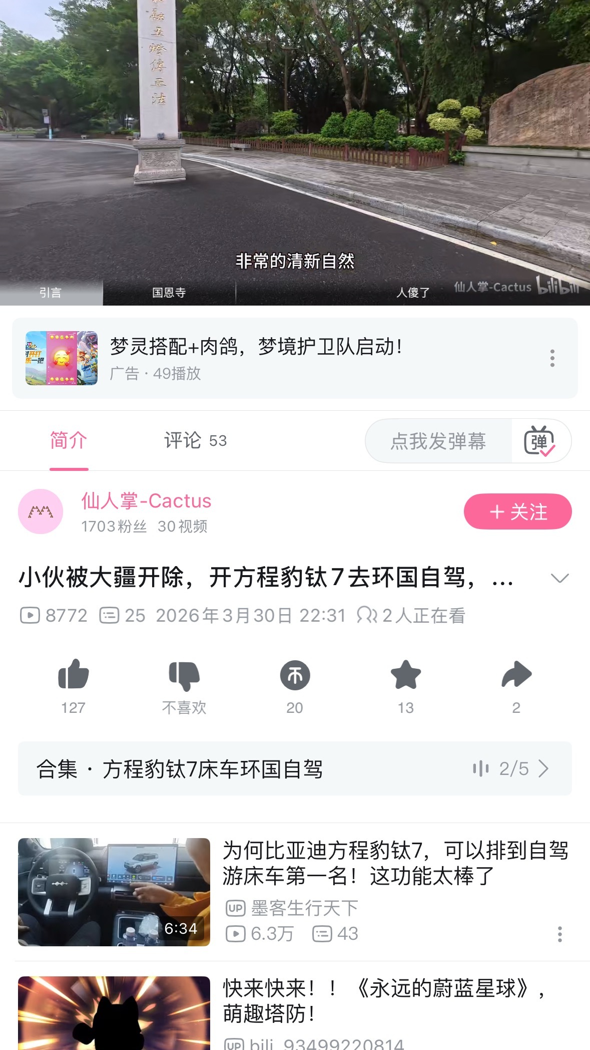 最近在网络上刷到非常多关于方程豹钛7自驾的视频啊这车神了，城区开威风 然后也可以