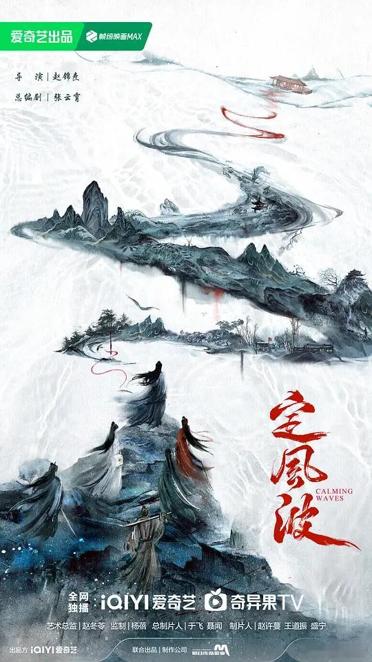 【每日剧讯】#定风波杀青##定风波# 由出品，明日传奇影业联合出品的电视剧《定风
