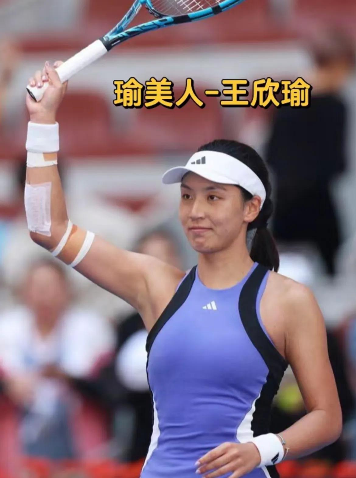 网球运动员为什么都那么高？
郑钦文：身高1米78。2002年出生
王欣瑜：身高1