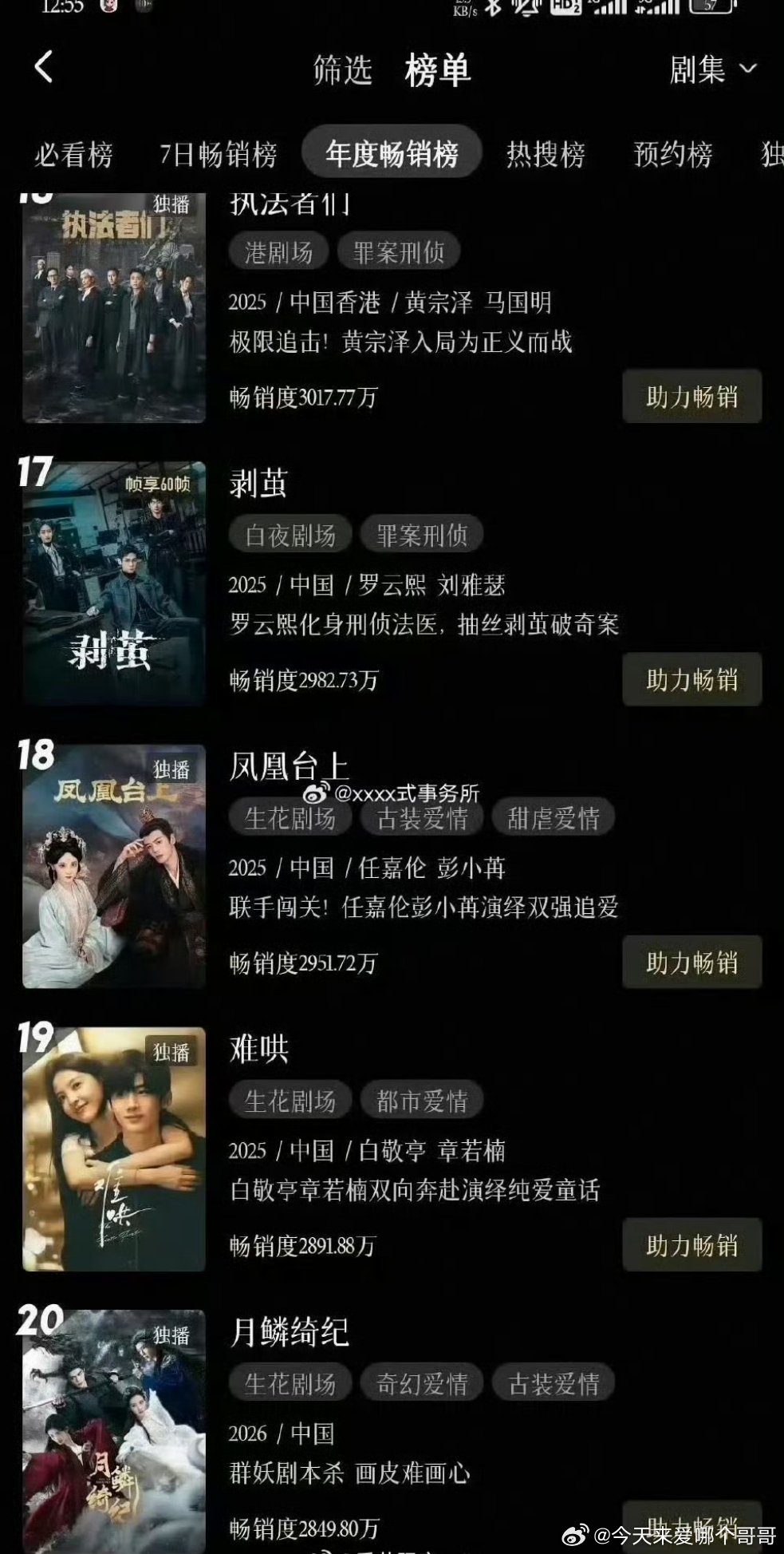 月鳞绮纪四天进👖拉新年榜 