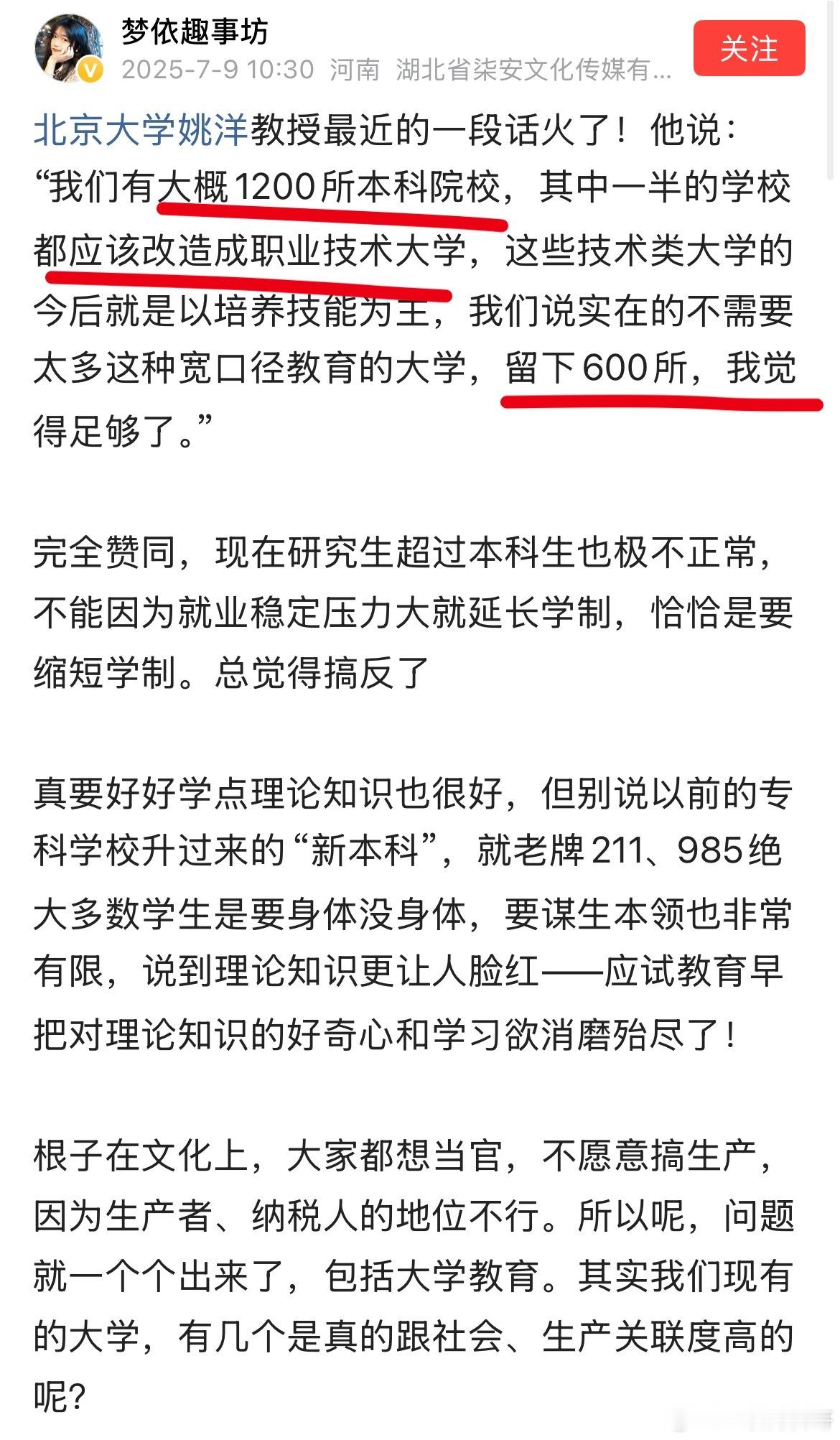 卧槽，北大教授太敢说了！直击本质！这就是大家需要的教授！ ​​​