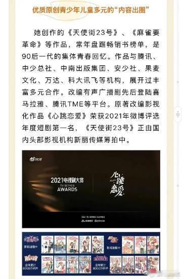 天使街23号影视化新丽要拍天使街23号 新丽操刀《天使街23号》影视化，作为原著