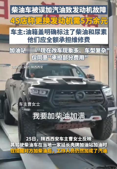 陕西西安，一女子开着长城炮柴油车，到某加油站加油，她告诉加油员: 柴油加满，加油