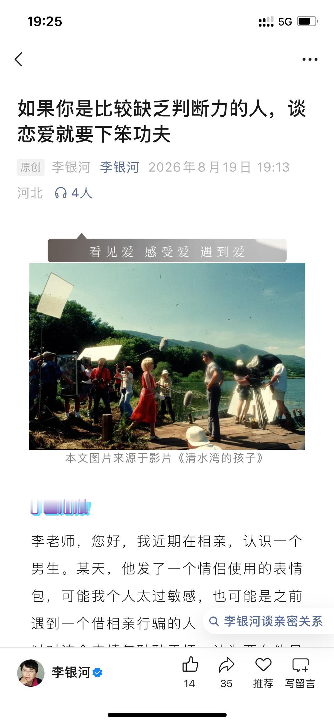 我的回答就简单粗暴了，如果你是个缺乏判断力的人，你连活着都纯属靠运气，谈恋爱就更