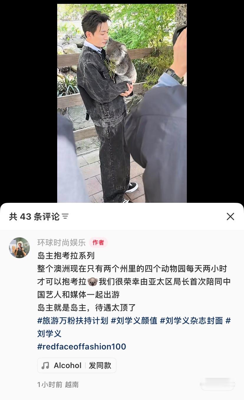 刘学义兰香如故 ❄️刘学义化身袋鼠岛岛主 本次跟南澳大利亚政府合作的文旅项目，是