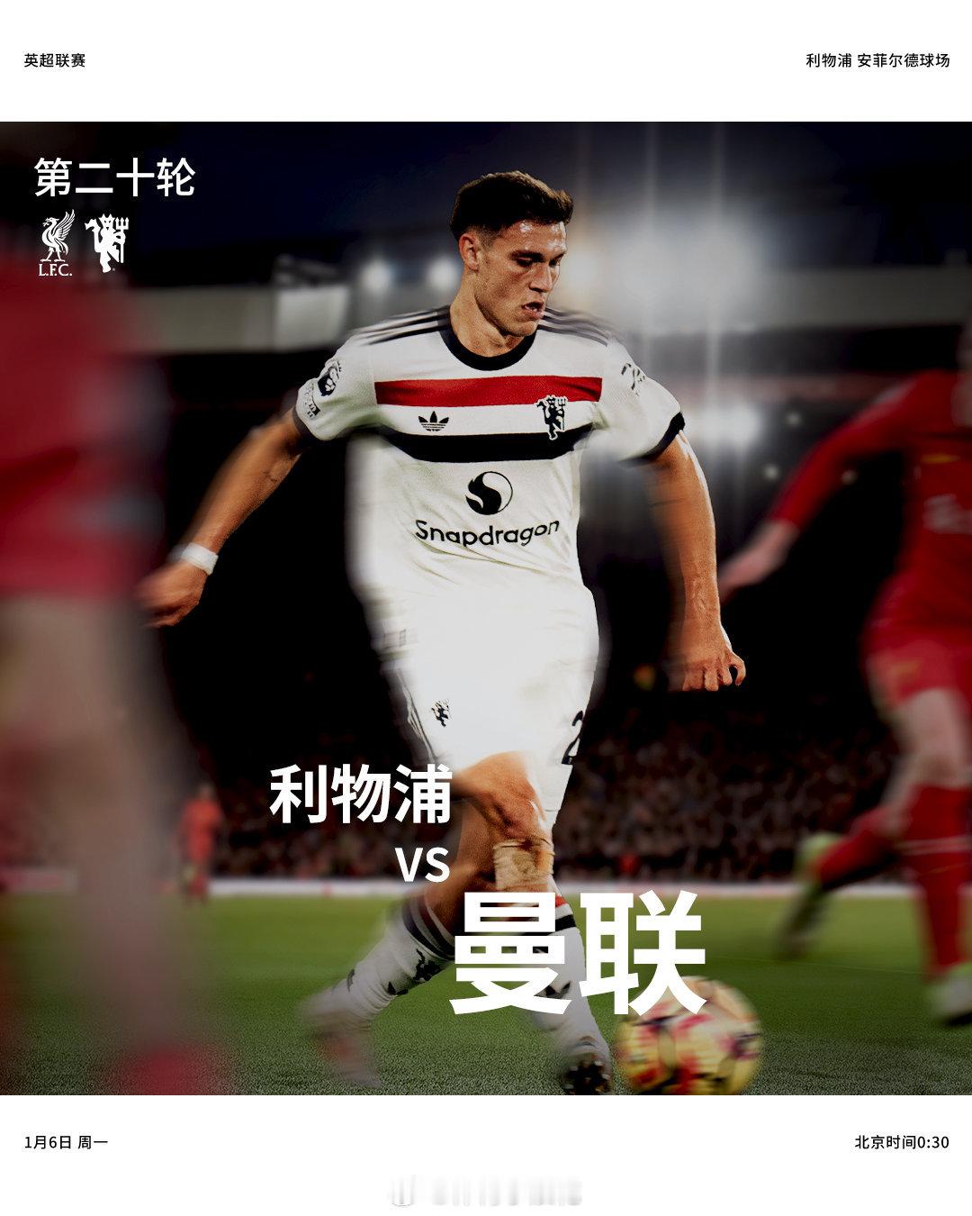 利物浦vs曼联  无需动员的双红会之夜，2025年首战，加油红魔！🔴 曼联[超