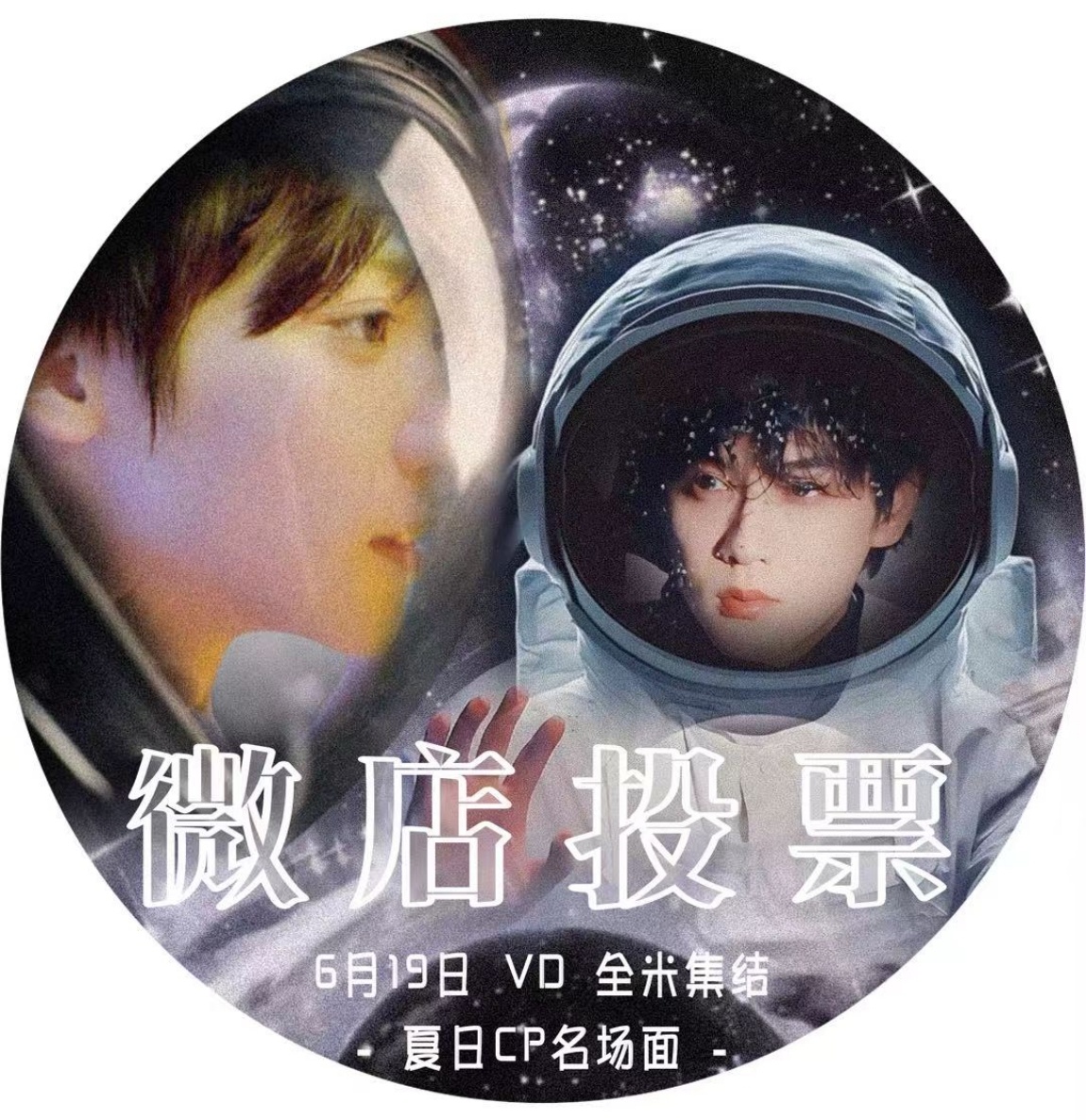 米米们不要忘记啦~但是不要凌晨参加哦，容易吞